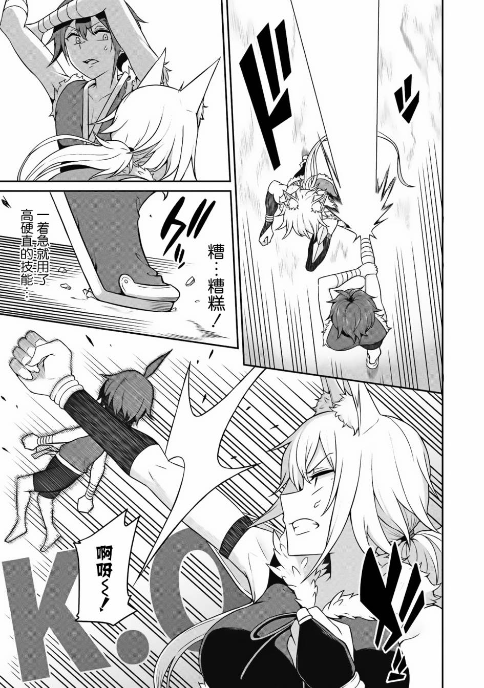 看来我的新娘是女骑士团韩漫全集-第03话无删减无遮挡章节图片 