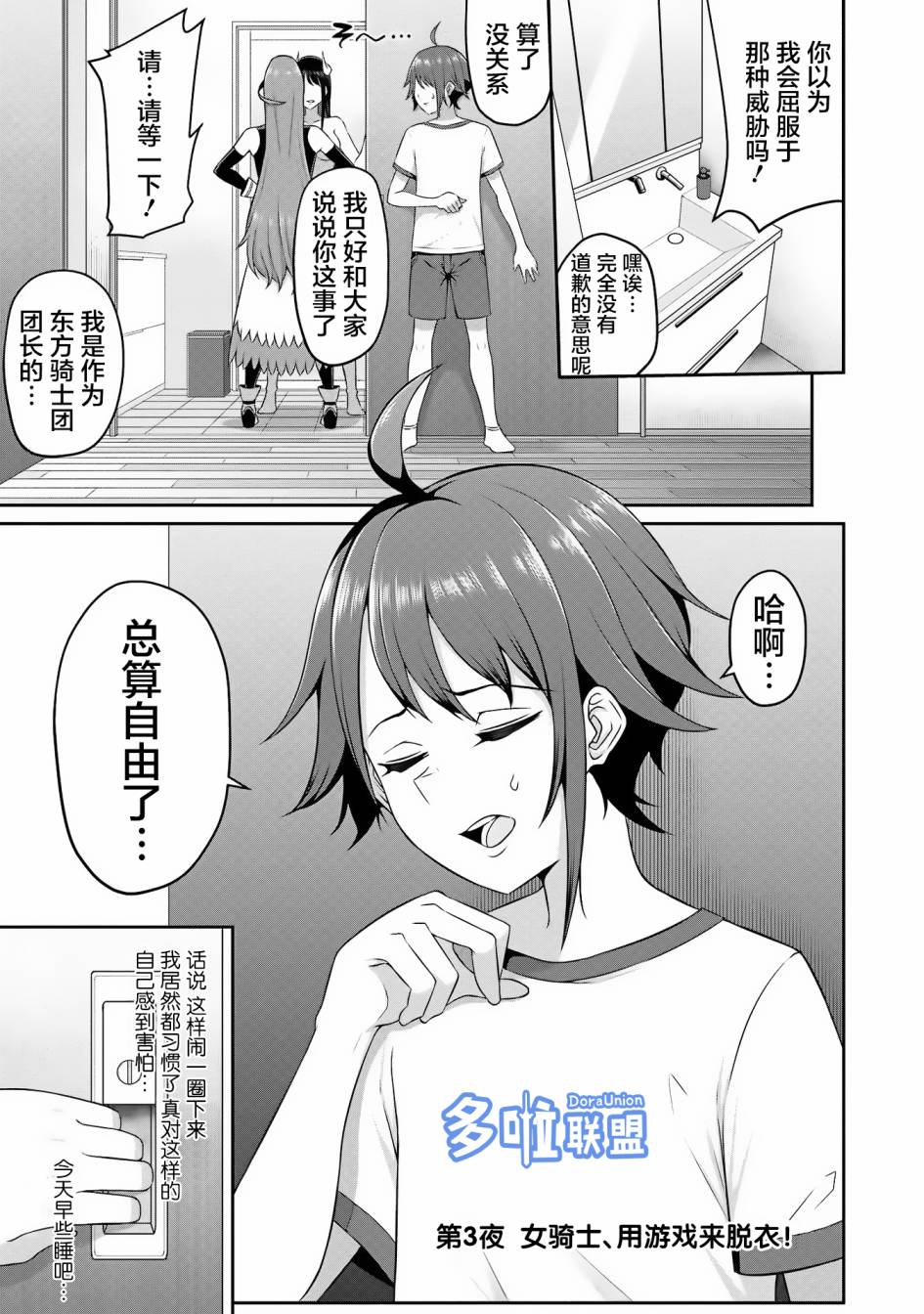 看来我的新娘是女骑士团韩漫全集-第03话无删减无遮挡章节图片 