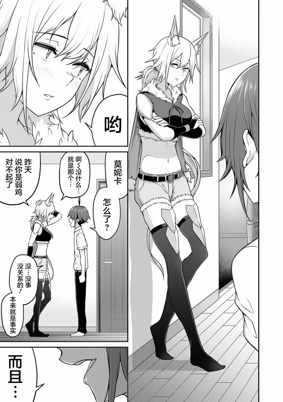 看来我的新娘是女骑士团韩漫全集-第03话无删减无遮挡章节图片 