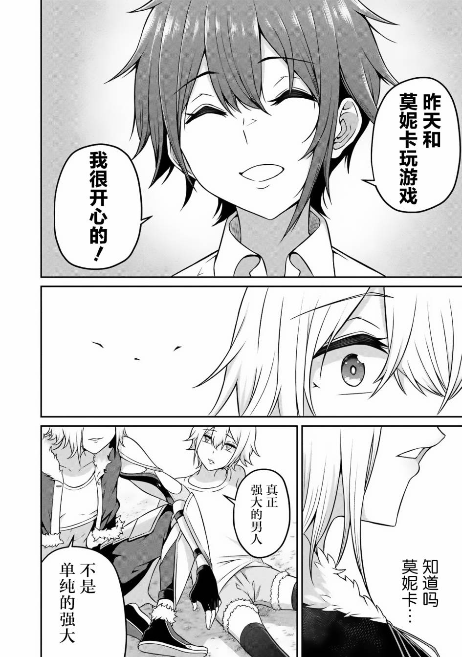 看来我的新娘是女骑士团韩漫全集-第03话无删减无遮挡章节图片 