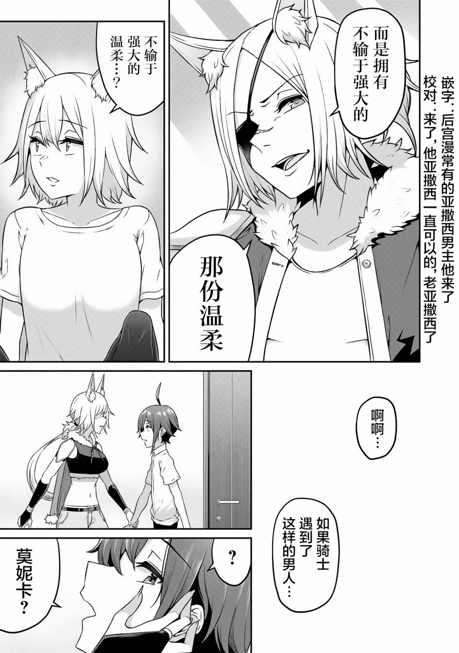 看来我的新娘是女骑士团韩漫全集-第03话无删减无遮挡章节图片 
