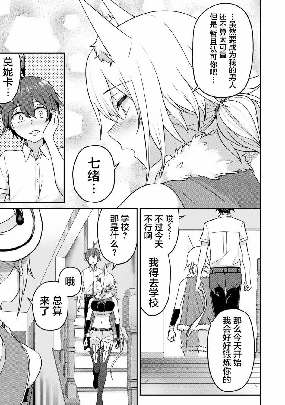 看来我的新娘是女骑士团韩漫全集-第03话无删减无遮挡章节图片 