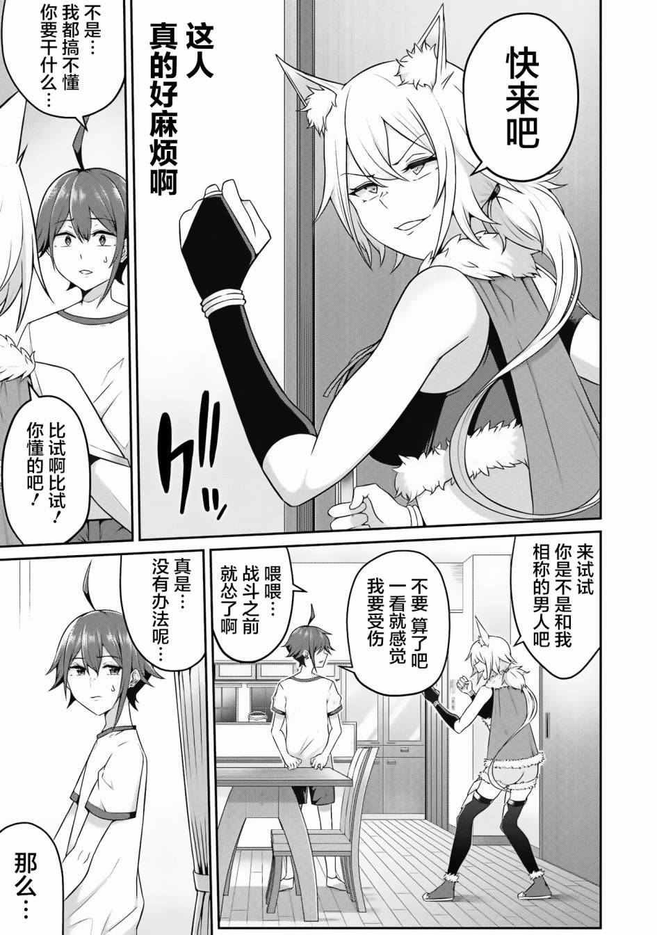 看来我的新娘是女骑士团韩漫全集-第03话无删减无遮挡章节图片 