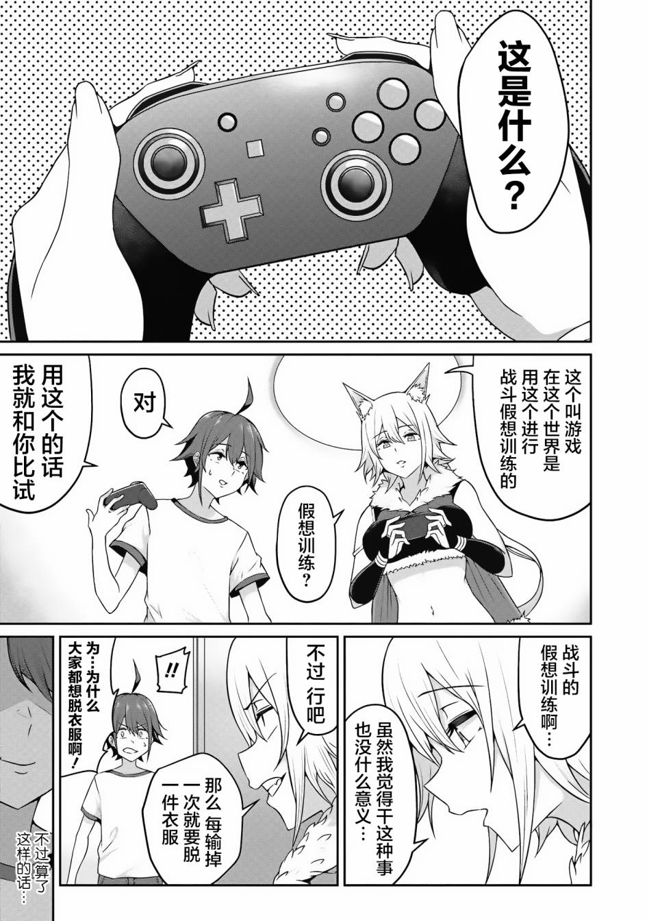 看来我的新娘是女骑士团韩漫全集-第03话无删减无遮挡章节图片 