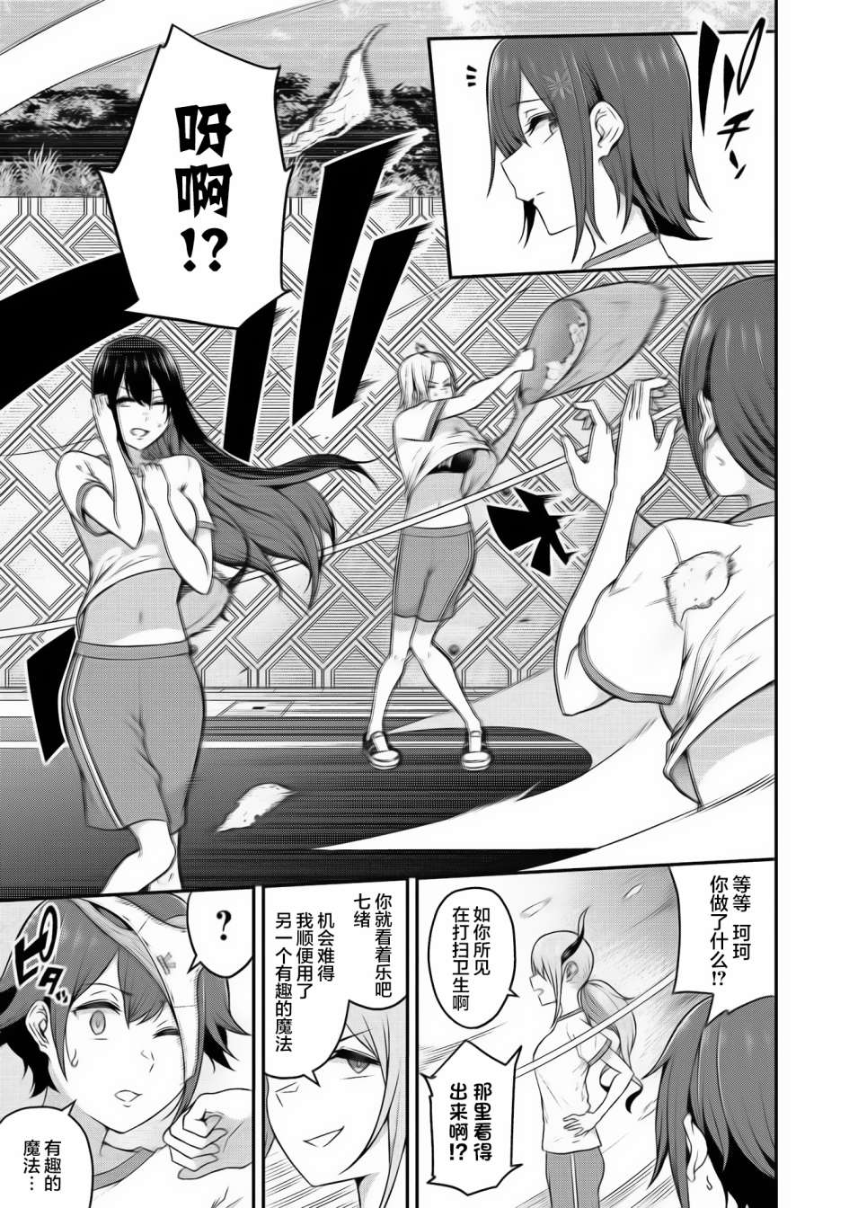 看来我的新娘是女骑士团韩漫全集-第04话无删减无遮挡章节图片 