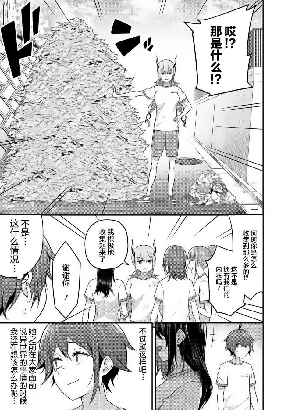看来我的新娘是女骑士团韩漫全集-第04话无删减无遮挡章节图片 