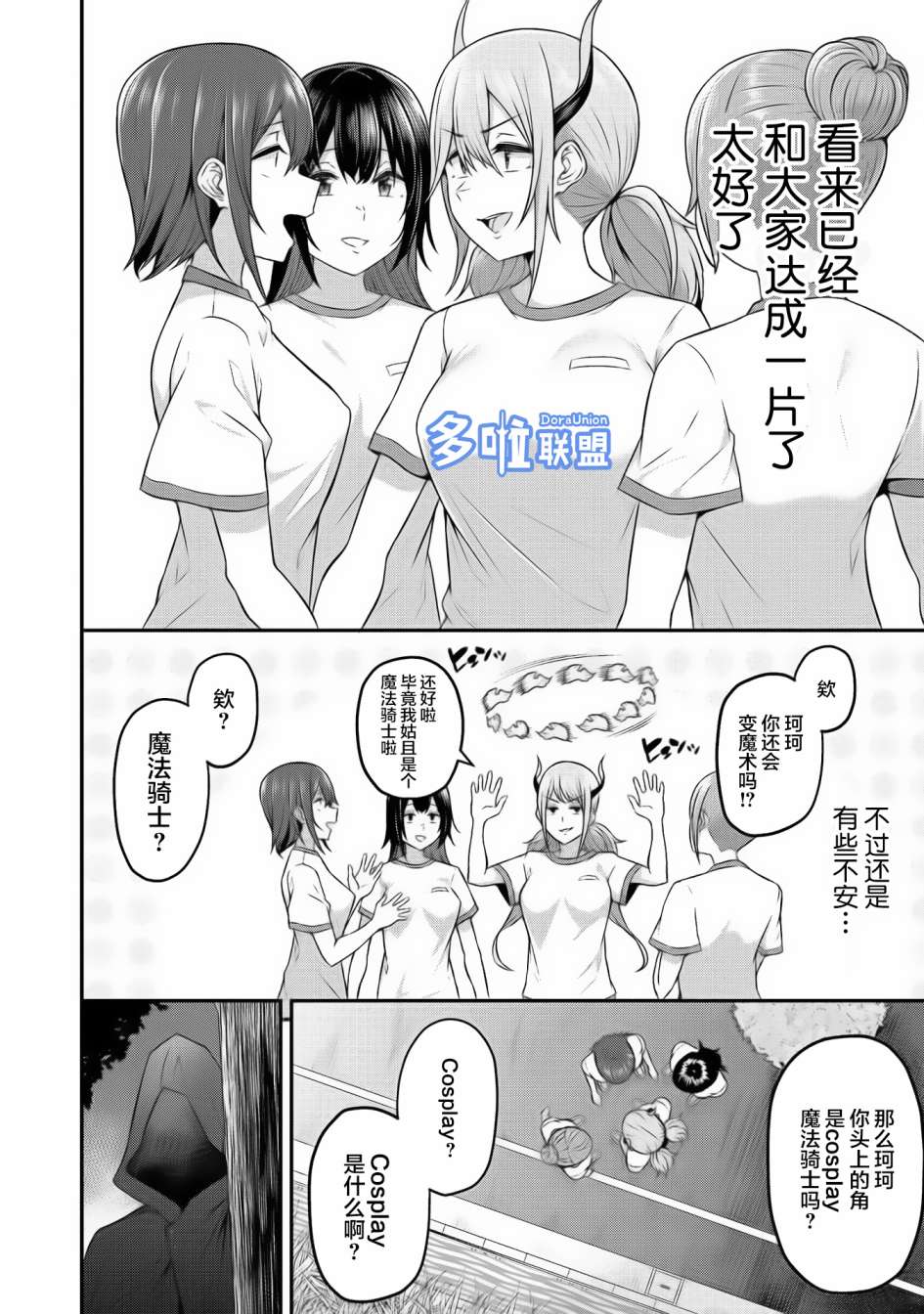 看来我的新娘是女骑士团韩漫全集-第04话无删减无遮挡章节图片 