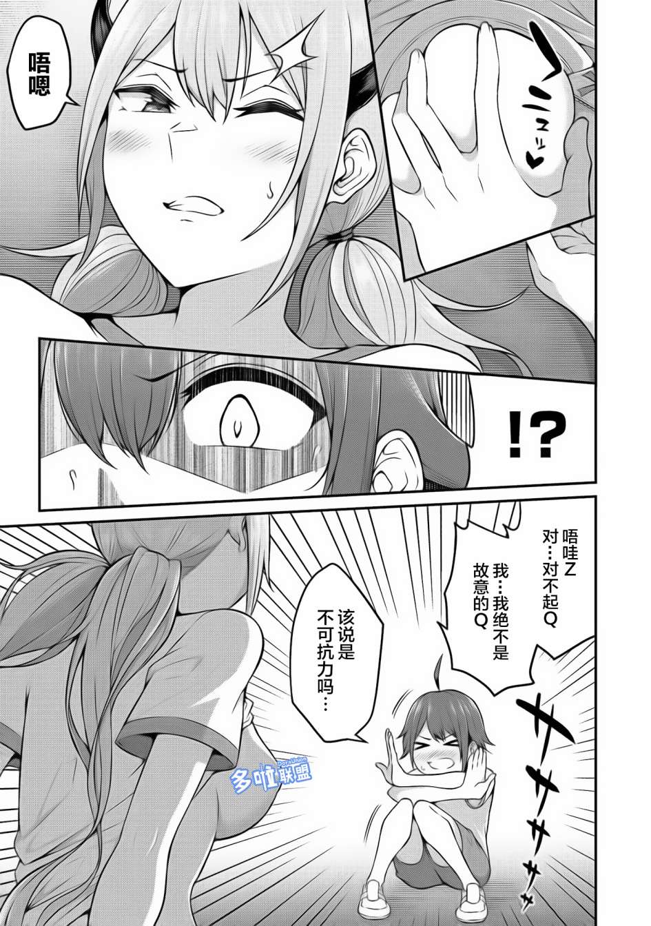 看来我的新娘是女骑士团韩漫全集-第04话无删减无遮挡章节图片 