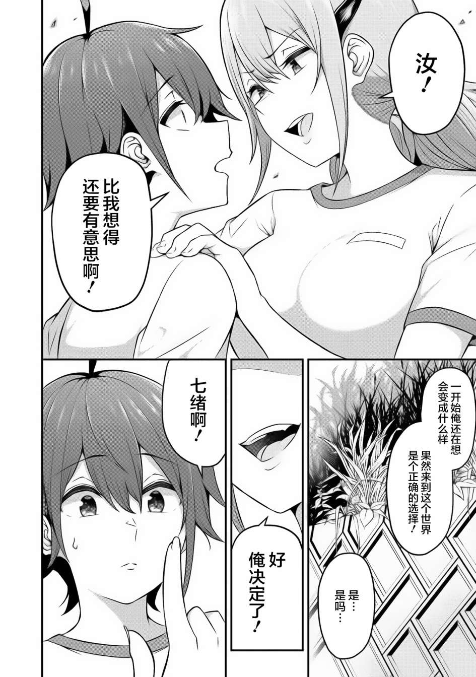看来我的新娘是女骑士团韩漫全集-第04话无删减无遮挡章节图片 