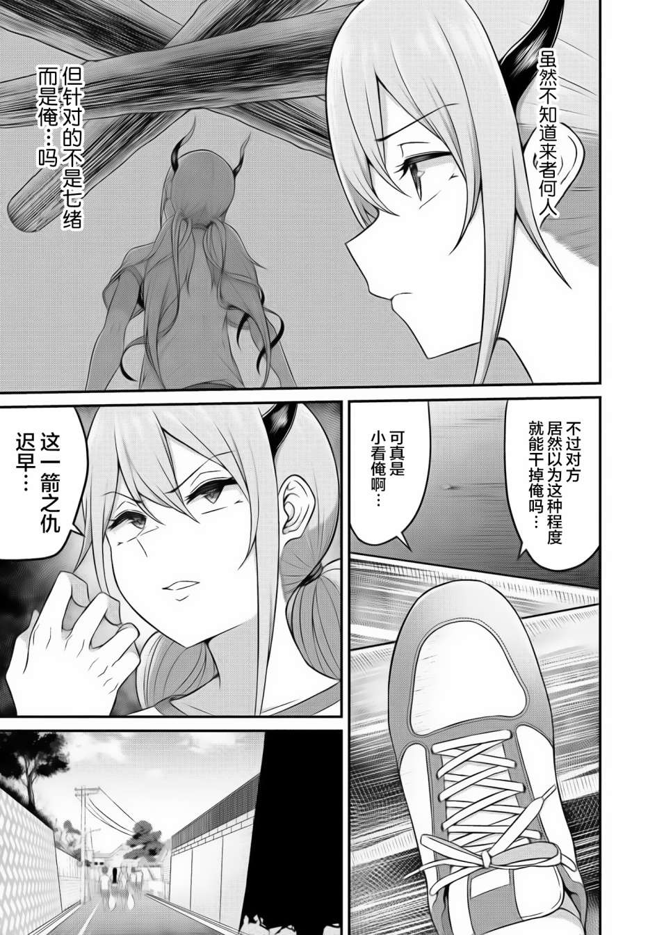 看来我的新娘是女骑士团韩漫全集-第04话无删减无遮挡章节图片 