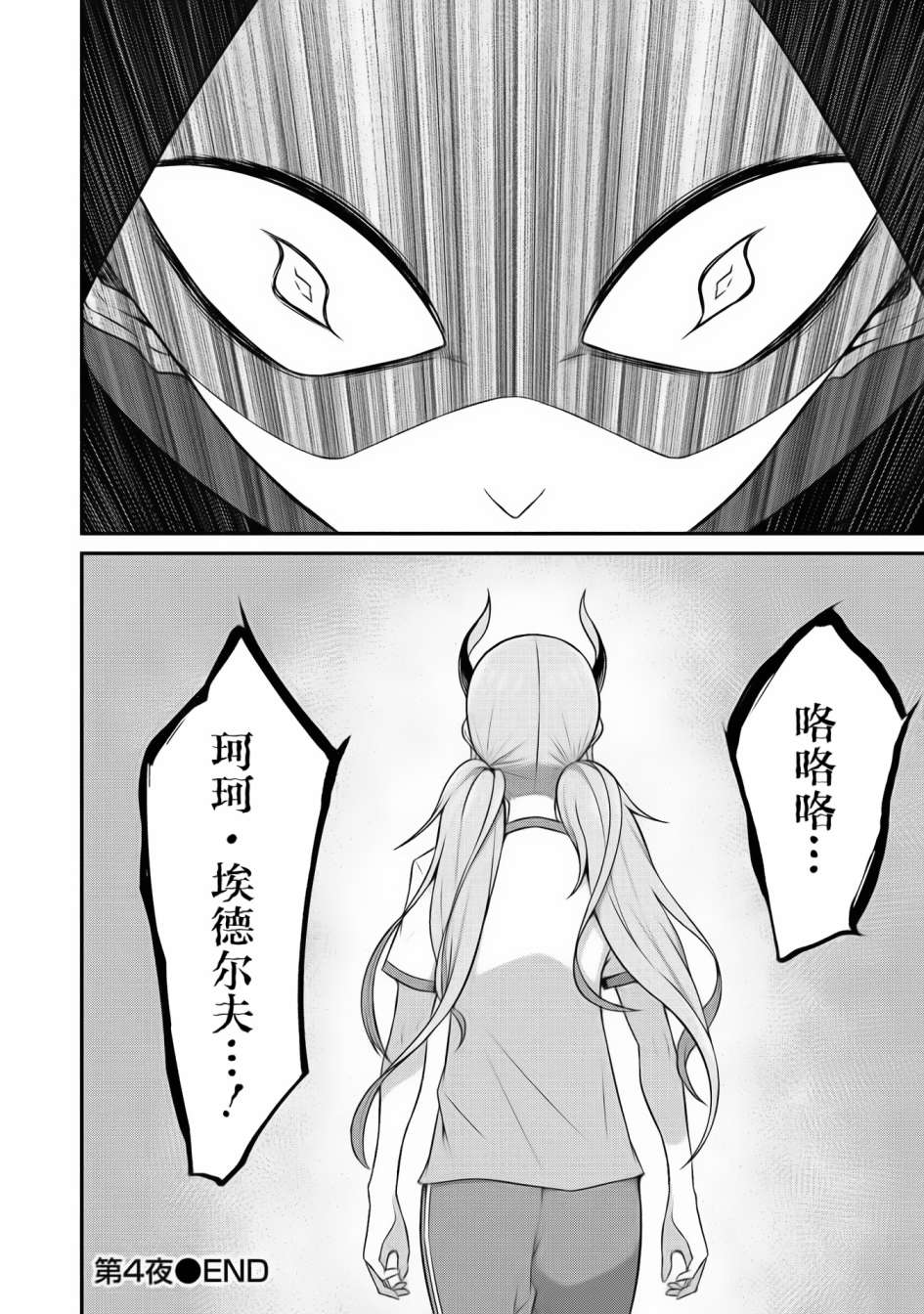 看来我的新娘是女骑士团韩漫全集-第04话无删减无遮挡章节图片 