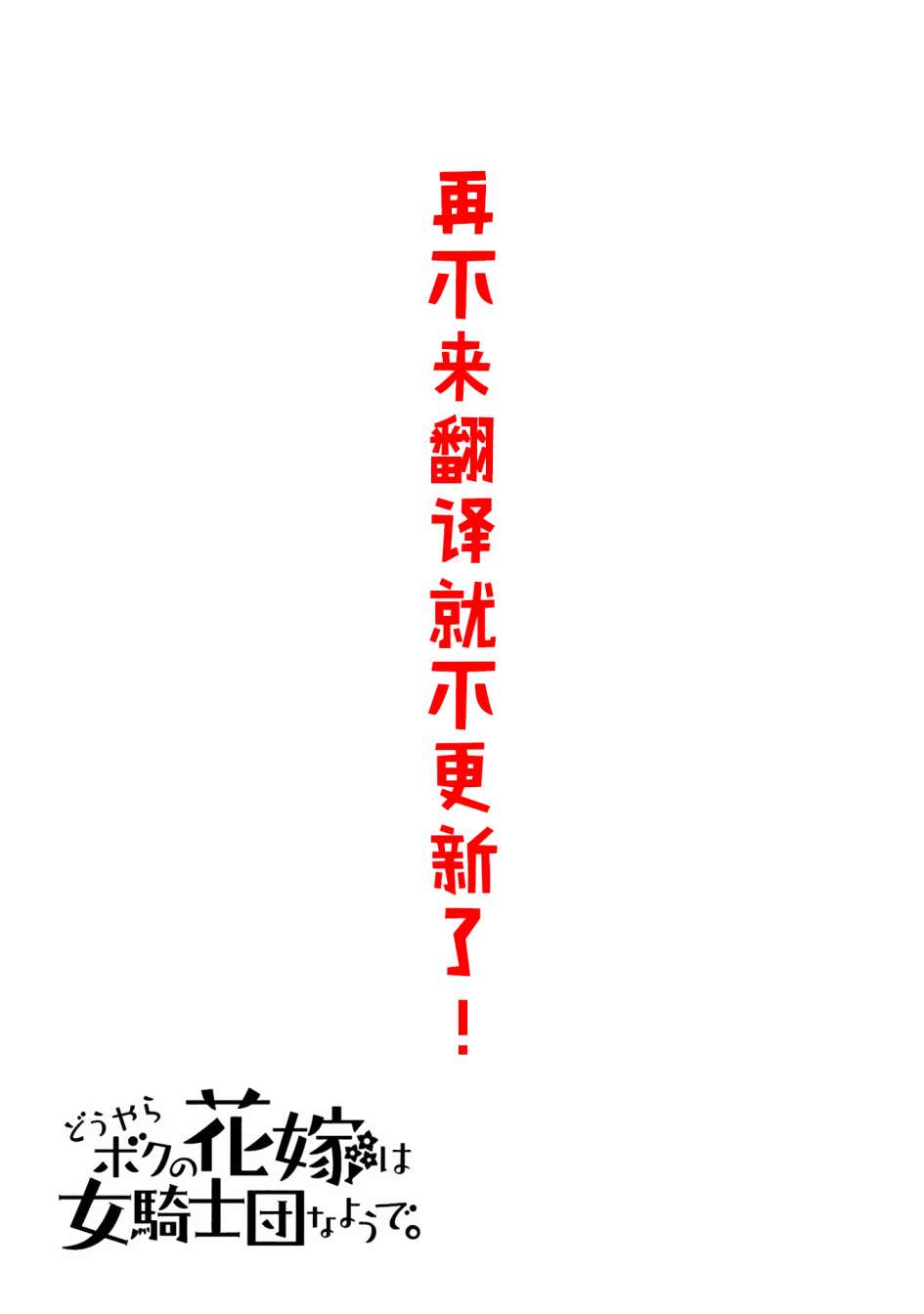 看来我的新娘是女骑士团韩漫全集-第04话无删减无遮挡章节图片 
