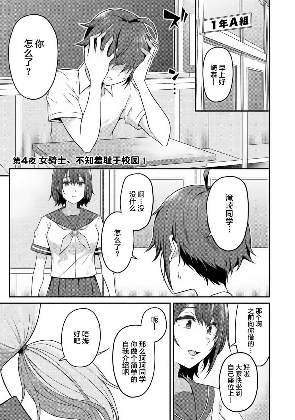 看来我的新娘是女骑士团韩漫全集-第04话无删减无遮挡章节图片 