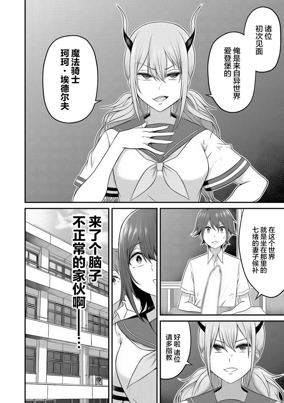 看来我的新娘是女骑士团韩漫全集-第04话无删减无遮挡章节图片 
