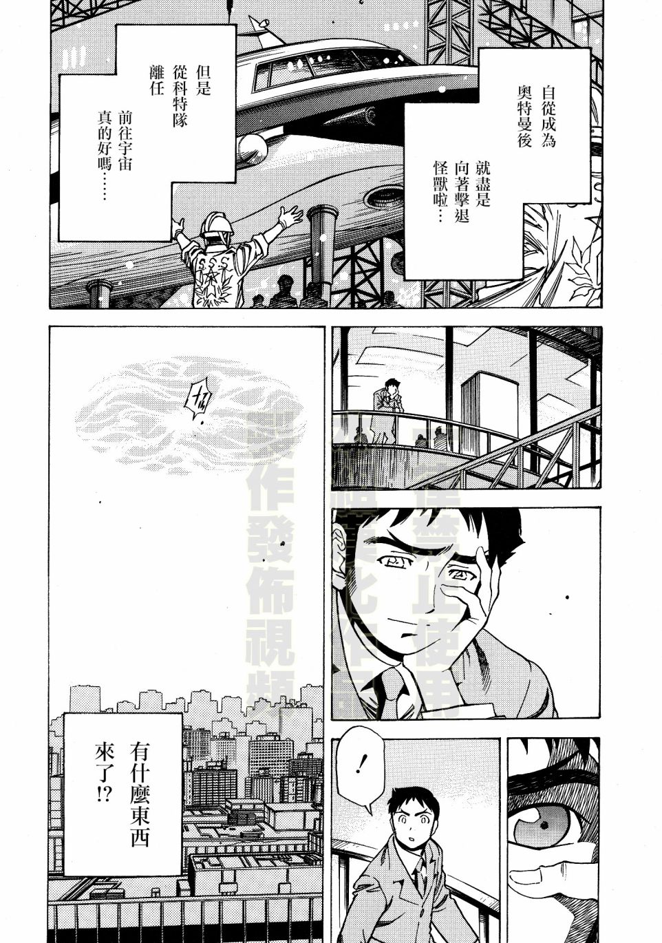 奥特曼THE FIRST再见了奥特曼韩漫全集-第02话无删减无遮挡章节图片 