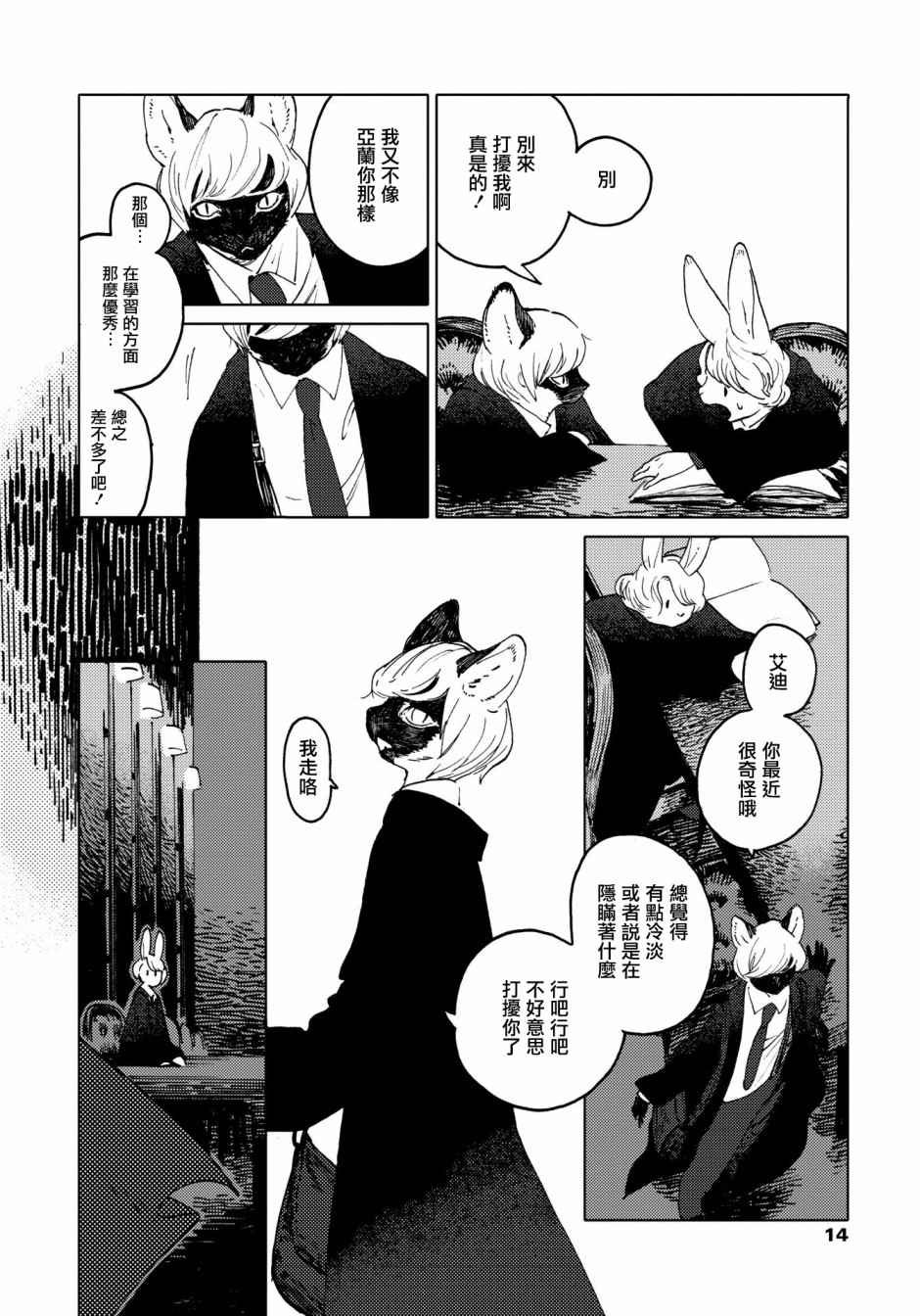 威兹德姆之兽韩漫全集-第01话无删减无遮挡章节图片 