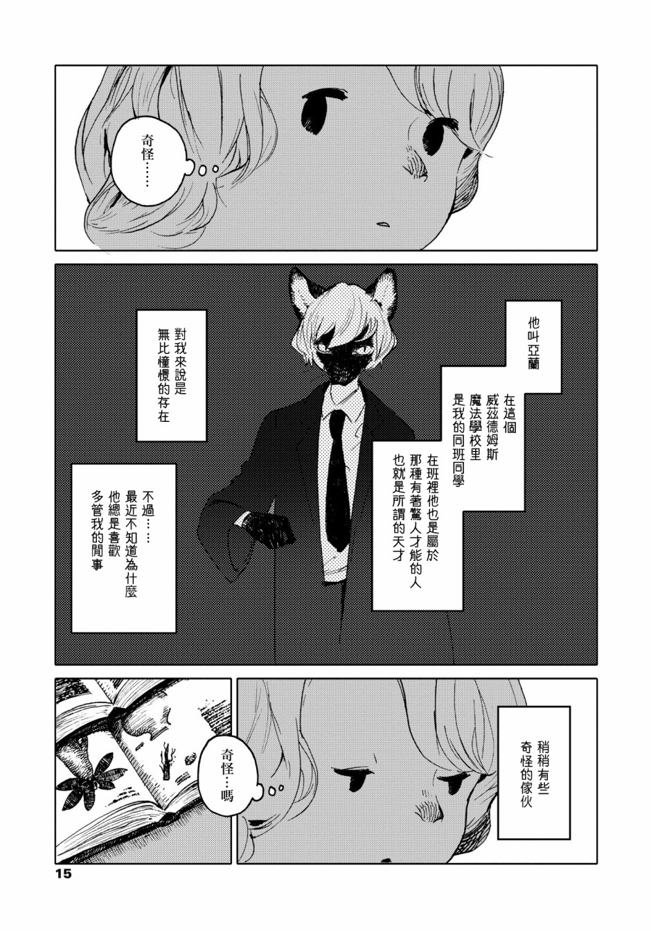 威兹德姆之兽韩漫全集-第01话无删减无遮挡章节图片 