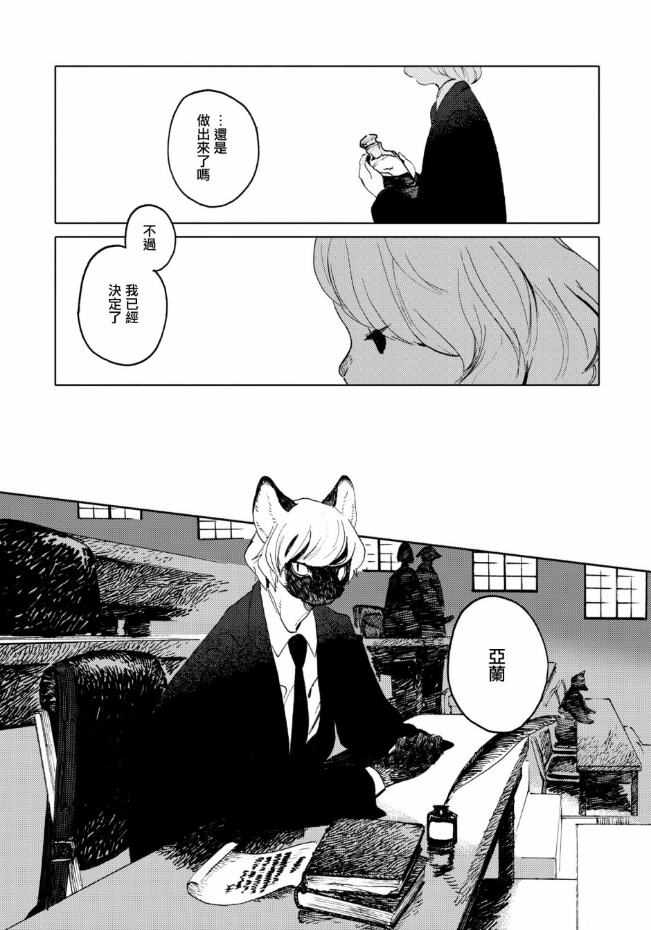 威兹德姆之兽韩漫全集-第01话无删减无遮挡章节图片 