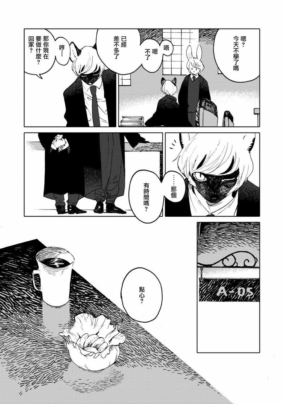 威兹德姆之兽韩漫全集-第01话无删减无遮挡章节图片 