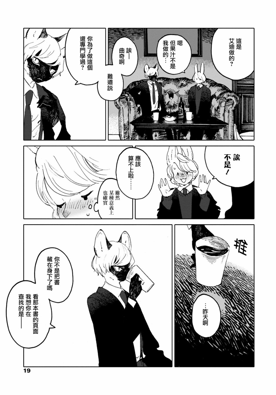 威兹德姆之兽韩漫全集-第01话无删减无遮挡章节图片 