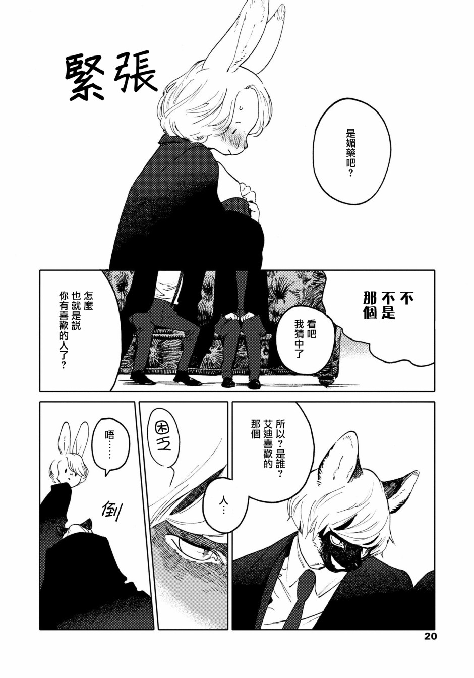 威兹德姆之兽韩漫全集-第01话无删减无遮挡章节图片 