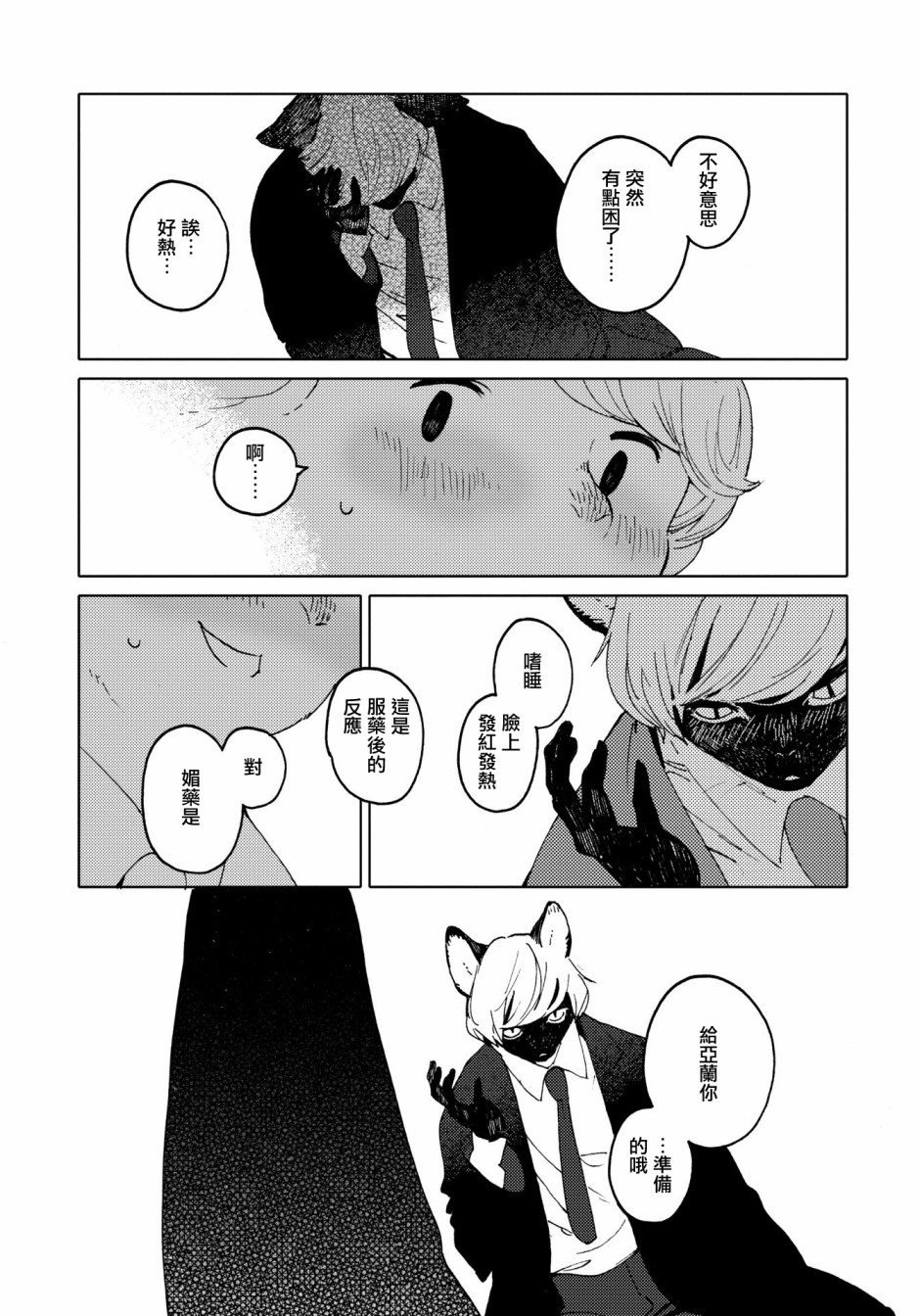 威兹德姆之兽韩漫全集-第01话无删减无遮挡章节图片 