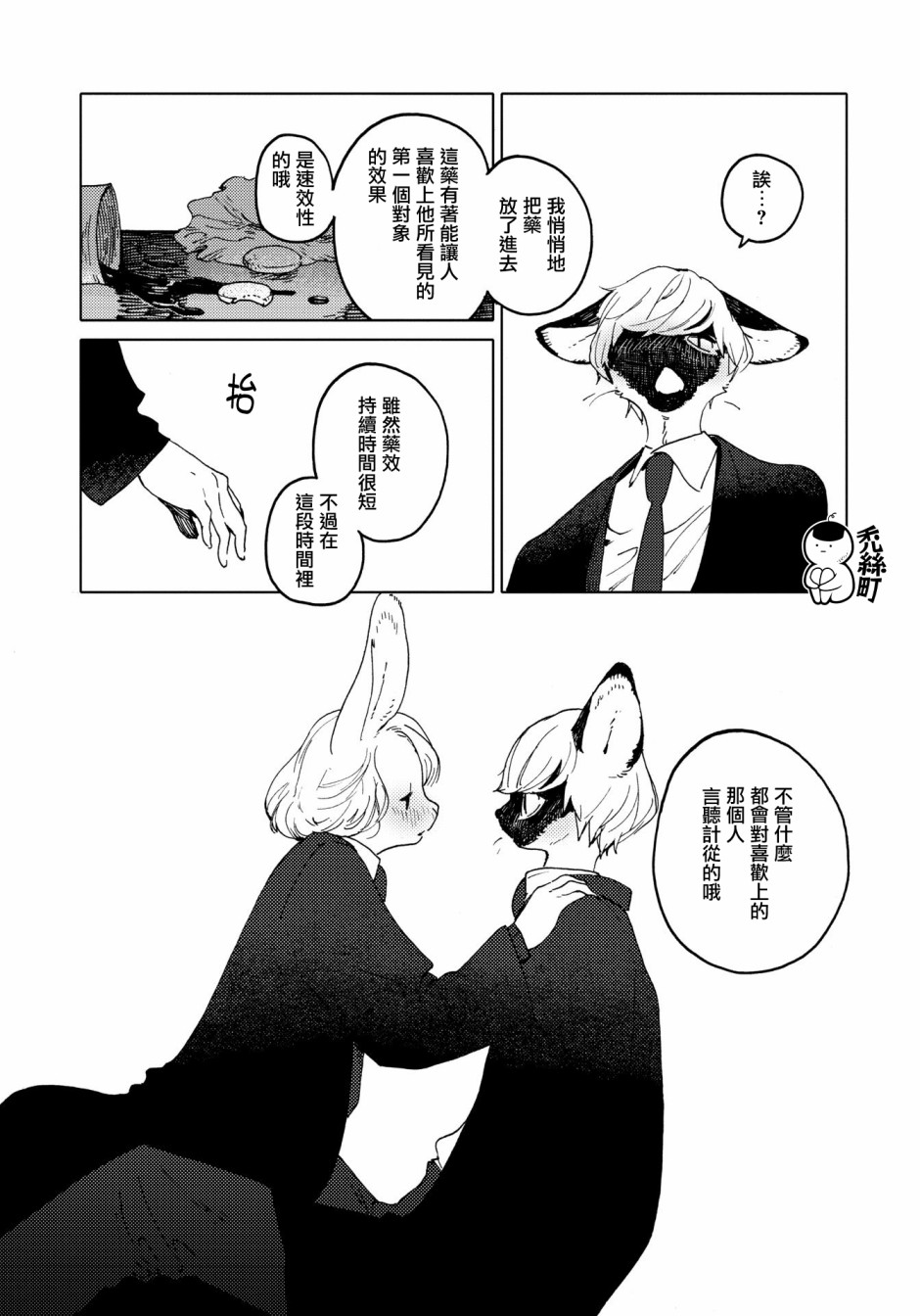 威兹德姆之兽韩漫全集-第01话无删减无遮挡章节图片 