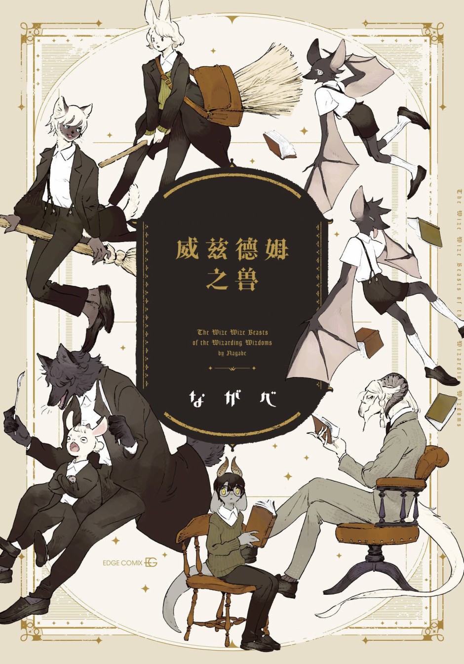威兹德姆之兽韩漫全集-第01话无删减无遮挡章节图片 