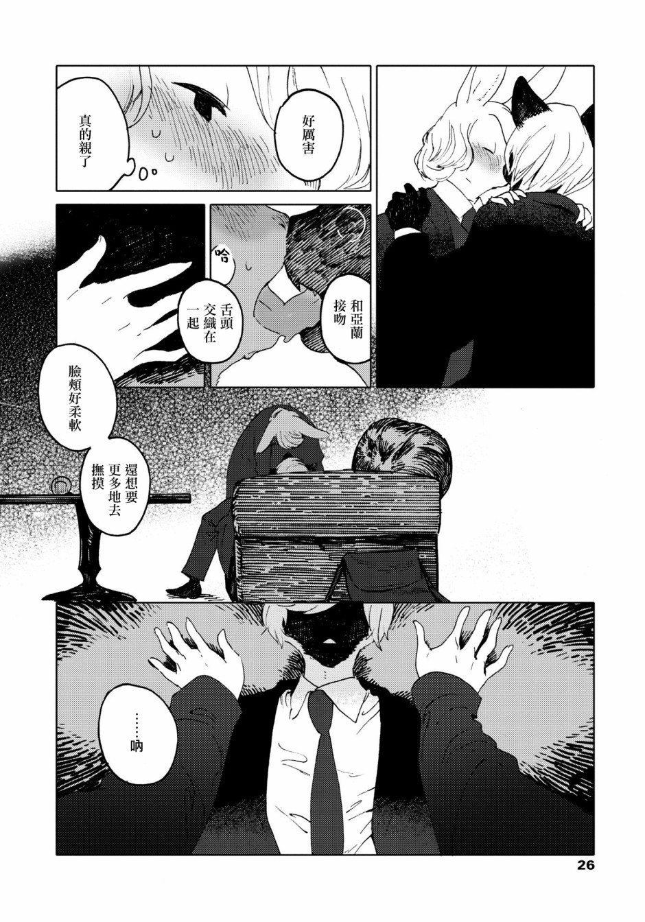 威兹德姆之兽韩漫全集-第01话无删减无遮挡章节图片 
