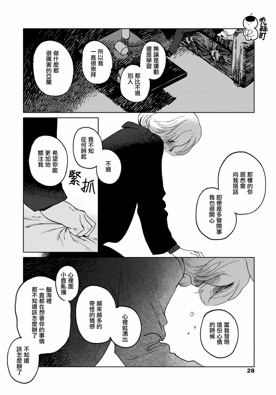威兹德姆之兽韩漫全集-第01话无删减无遮挡章节图片 