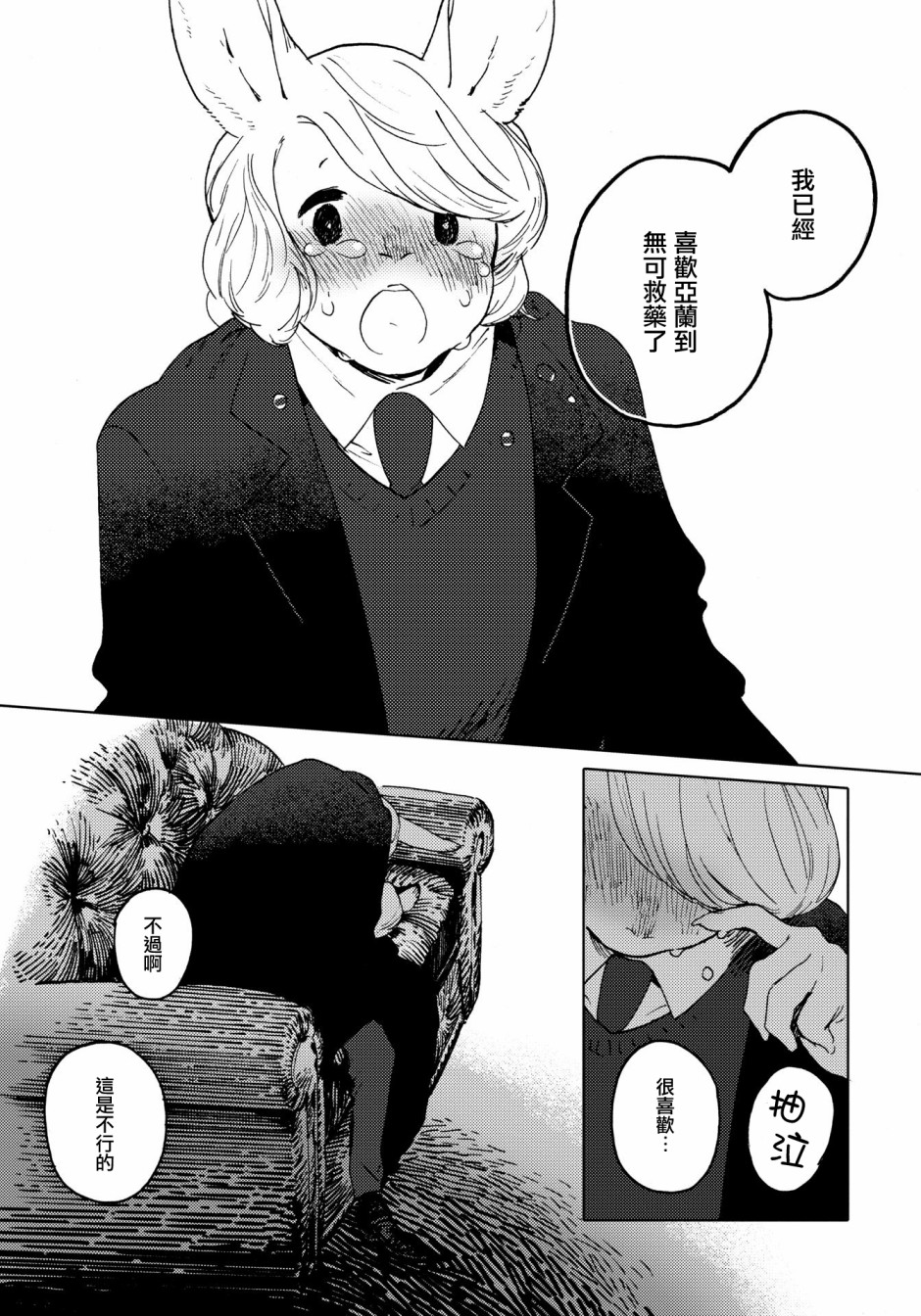 威兹德姆之兽韩漫全集-第01话无删减无遮挡章节图片 