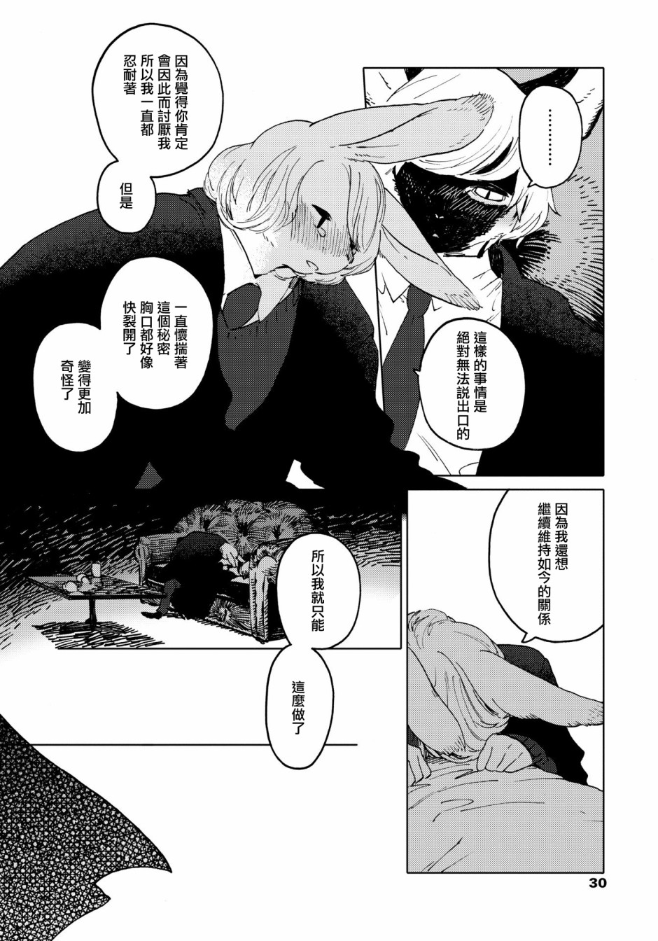 威兹德姆之兽韩漫全集-第01话无删减无遮挡章节图片 
