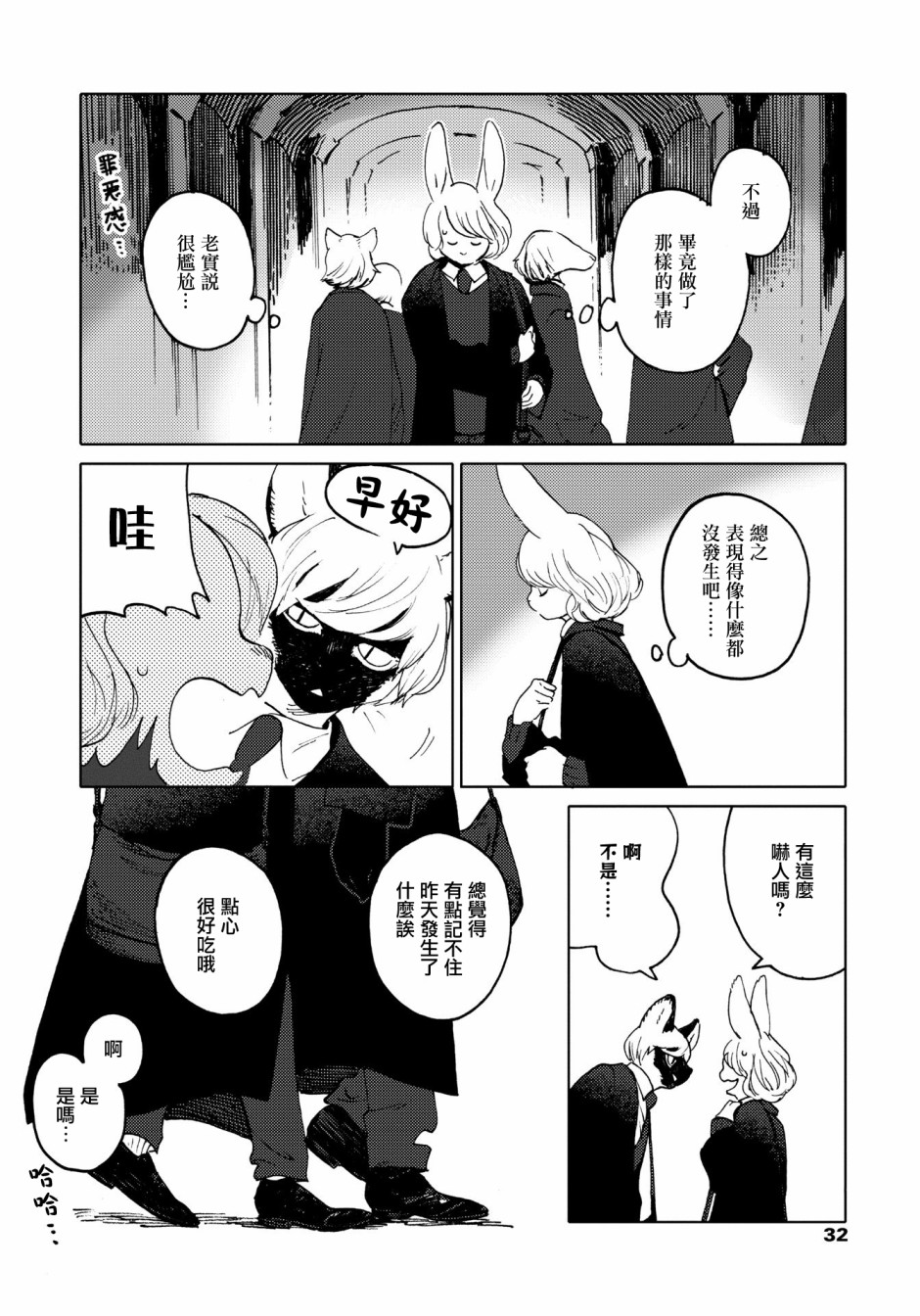 威兹德姆之兽韩漫全集-第01话无删减无遮挡章节图片 