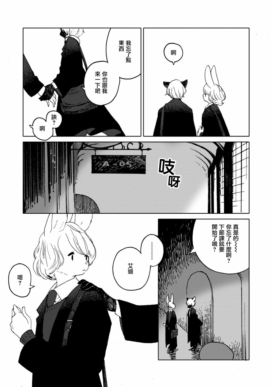 威兹德姆之兽韩漫全集-第01话无删减无遮挡章节图片 