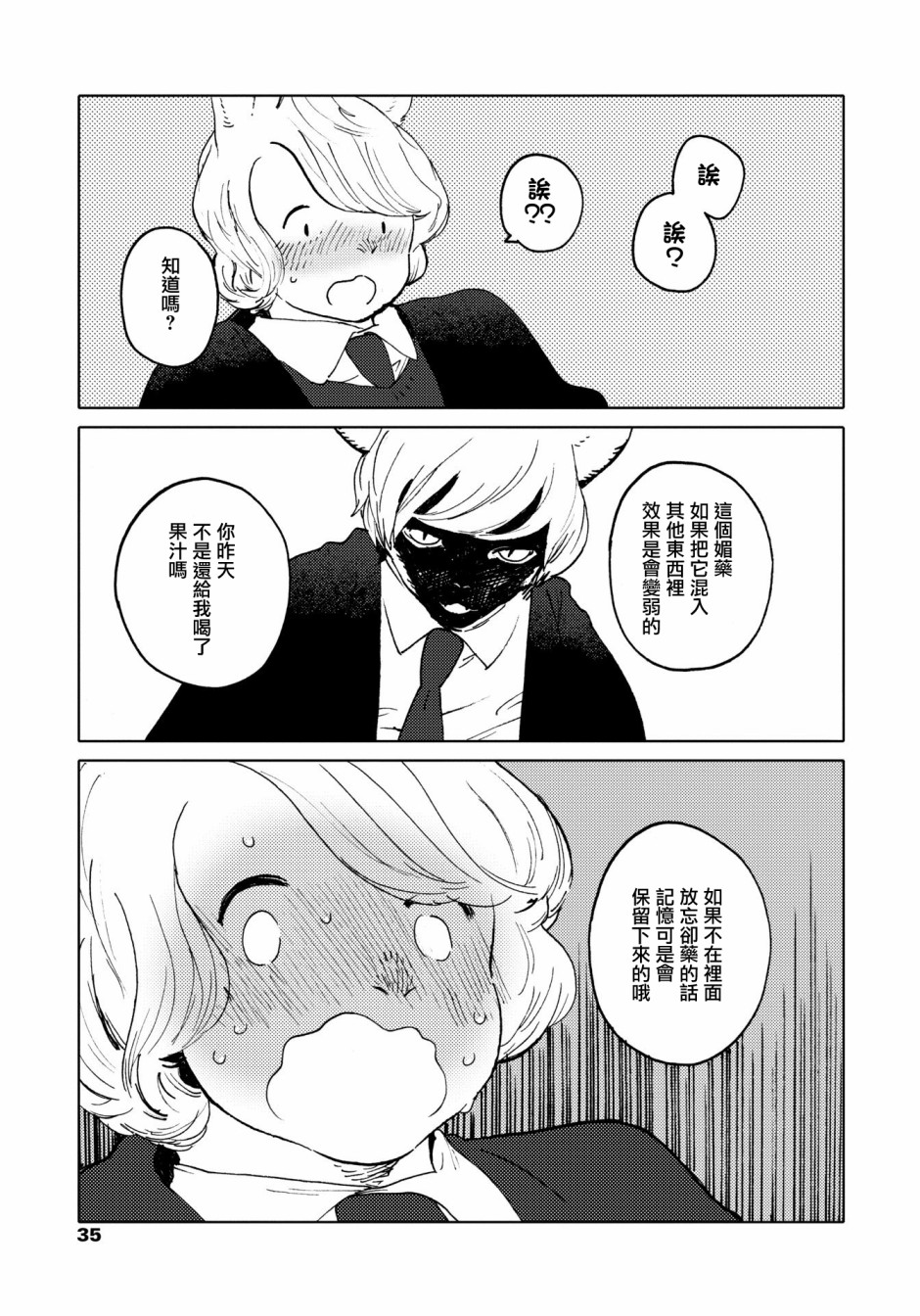 威兹德姆之兽韩漫全集-第01话无删减无遮挡章节图片 