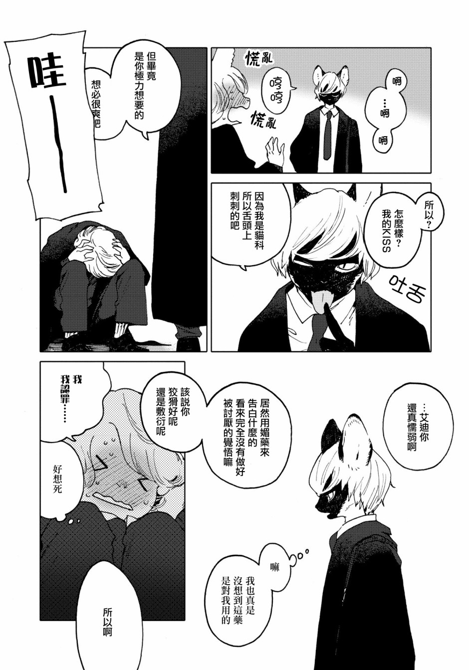 威兹德姆之兽韩漫全集-第01话无删减无遮挡章节图片 