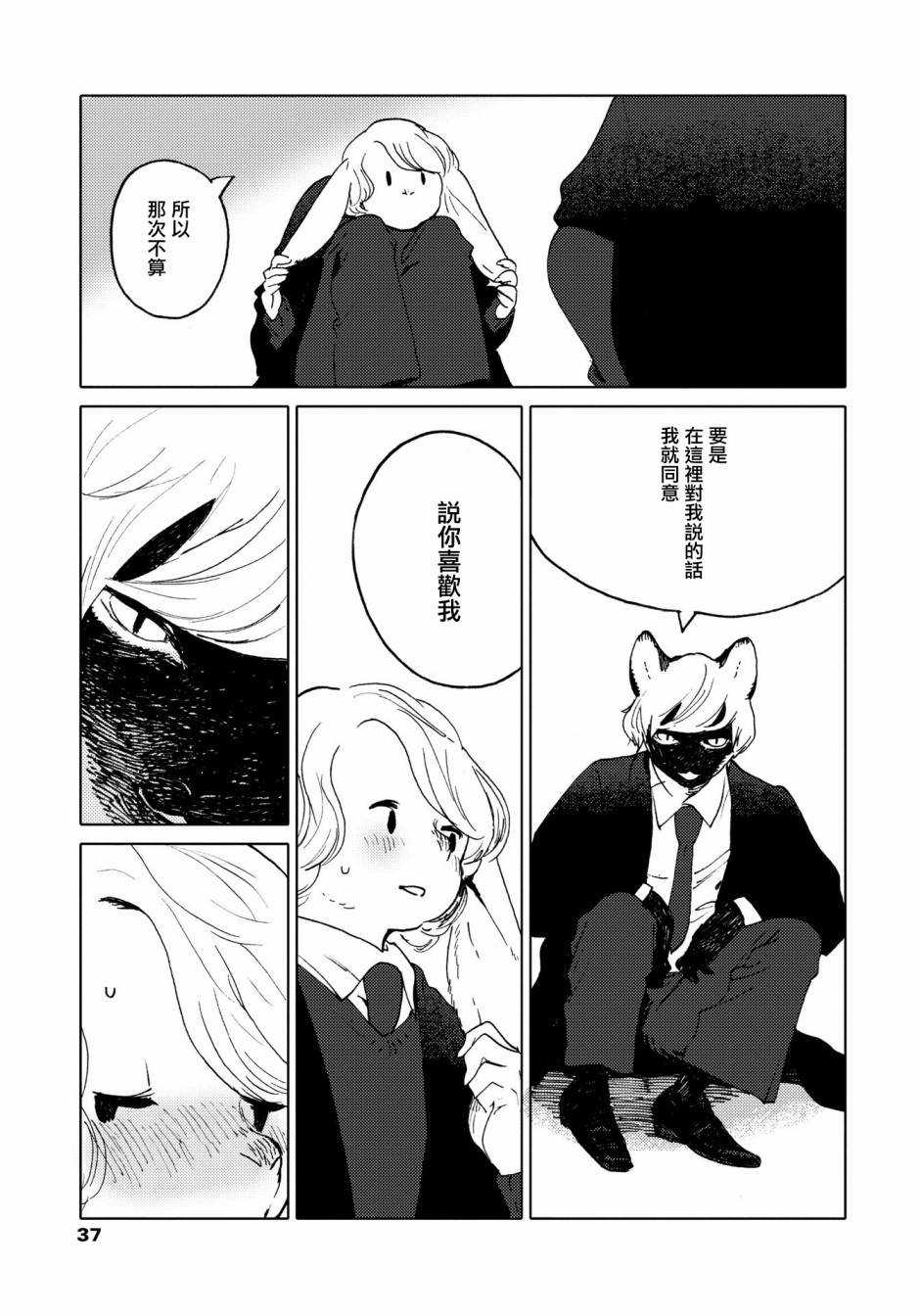 威兹德姆之兽韩漫全集-第01话无删减无遮挡章节图片 
