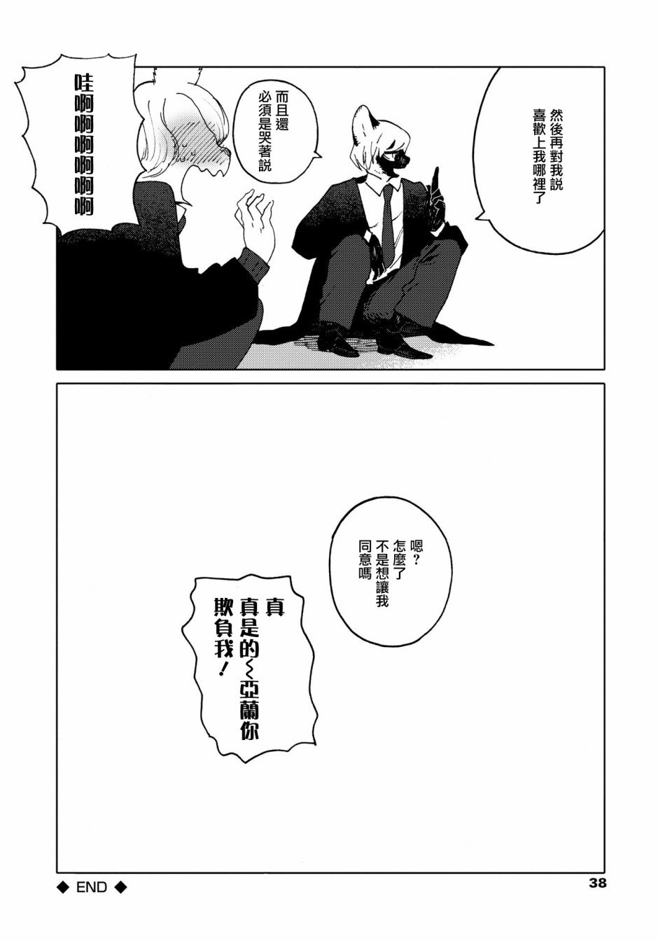威兹德姆之兽韩漫全集-第01话无删减无遮挡章节图片 