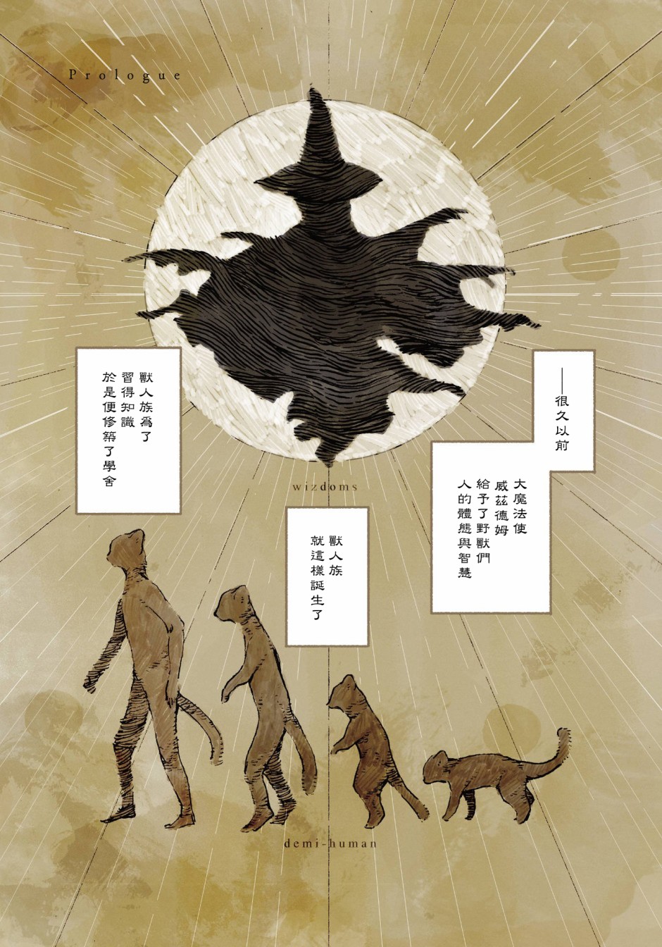 威兹德姆之兽韩漫全集-第01话无删减无遮挡章节图片 