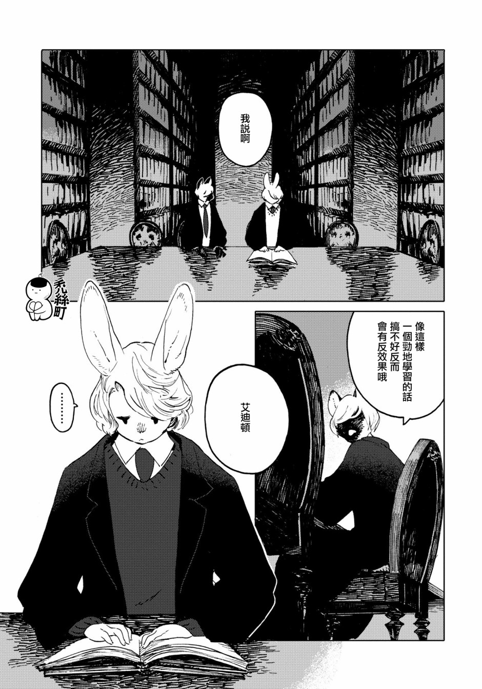 威兹德姆之兽韩漫全集-第01话无删减无遮挡章节图片 