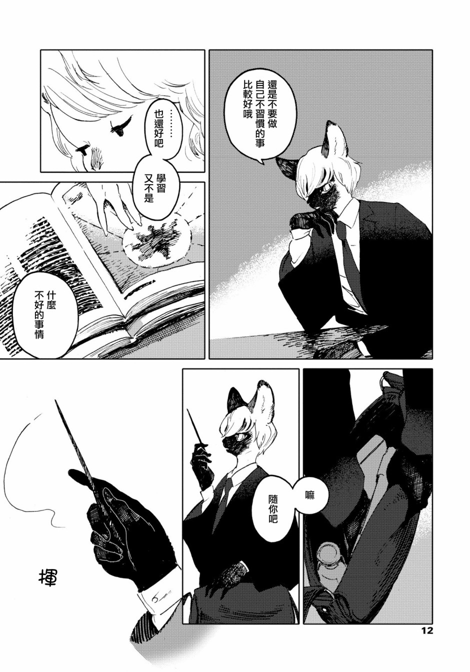 威兹德姆之兽韩漫全集-第01话无删减无遮挡章节图片 