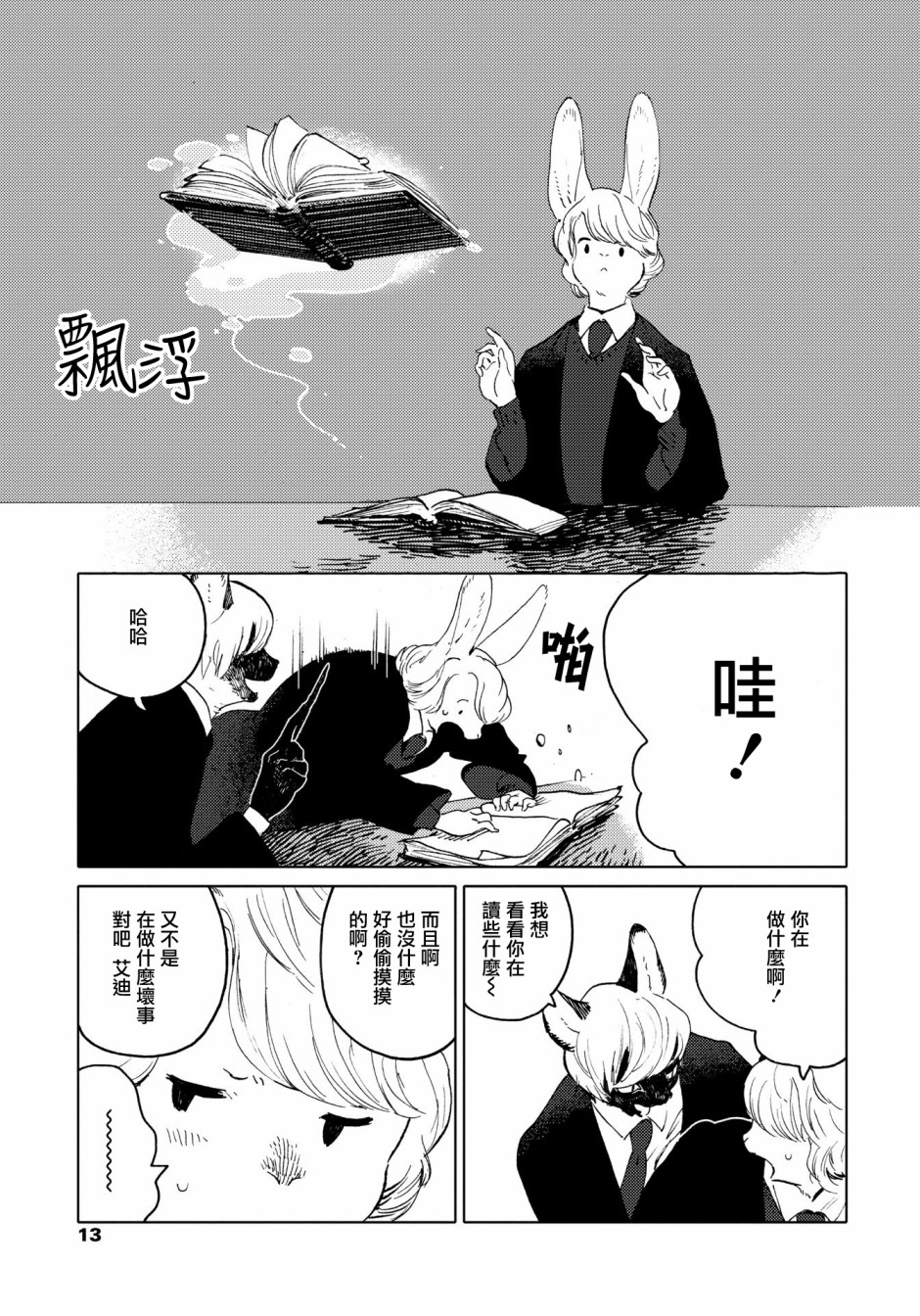 威兹德姆之兽韩漫全集-第01话无删减无遮挡章节图片 