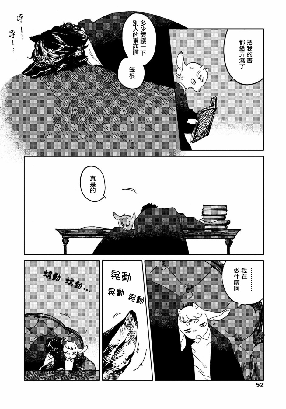 威兹德姆之兽韩漫全集-第02话无删减无遮挡章节图片 