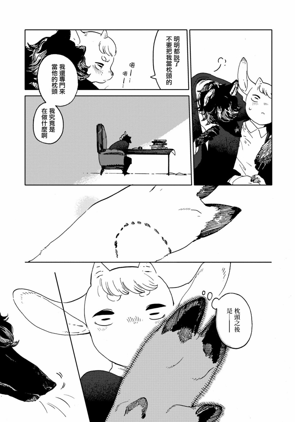 威兹德姆之兽韩漫全集-第02话无删减无遮挡章节图片 