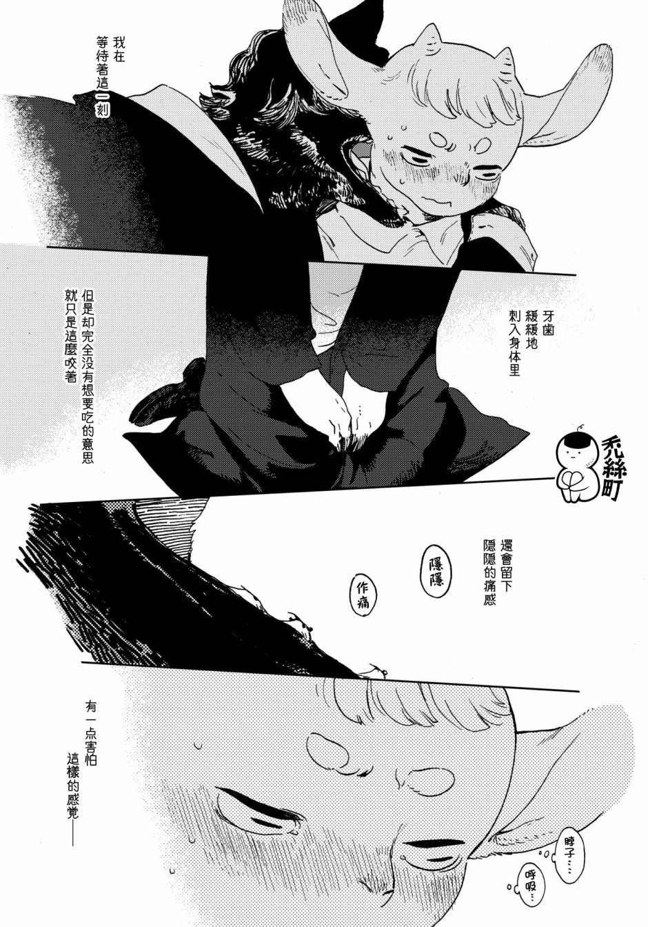 威兹德姆之兽韩漫全集-第02话无删减无遮挡章节图片 