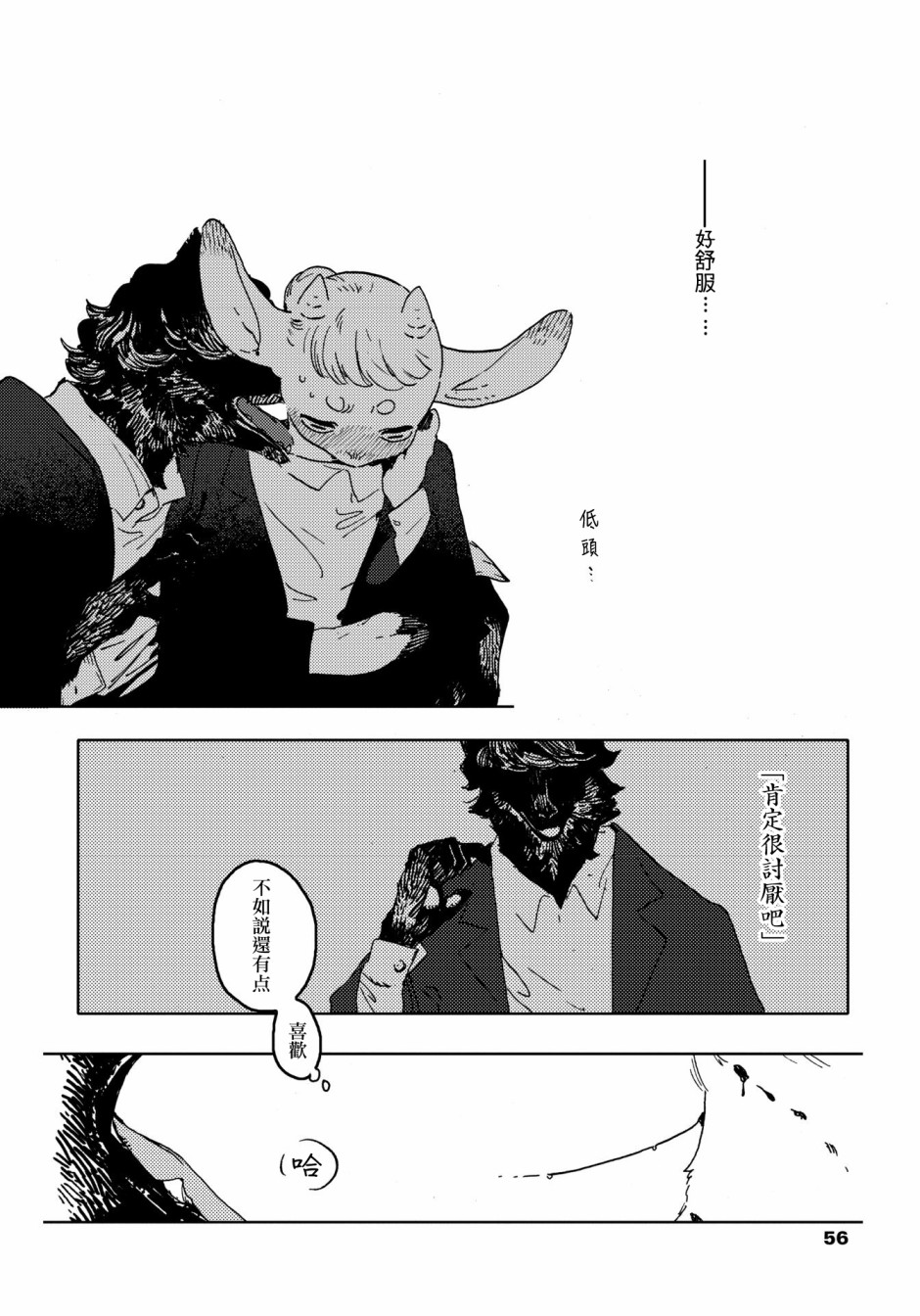 威兹德姆之兽韩漫全集-第02话无删减无遮挡章节图片 