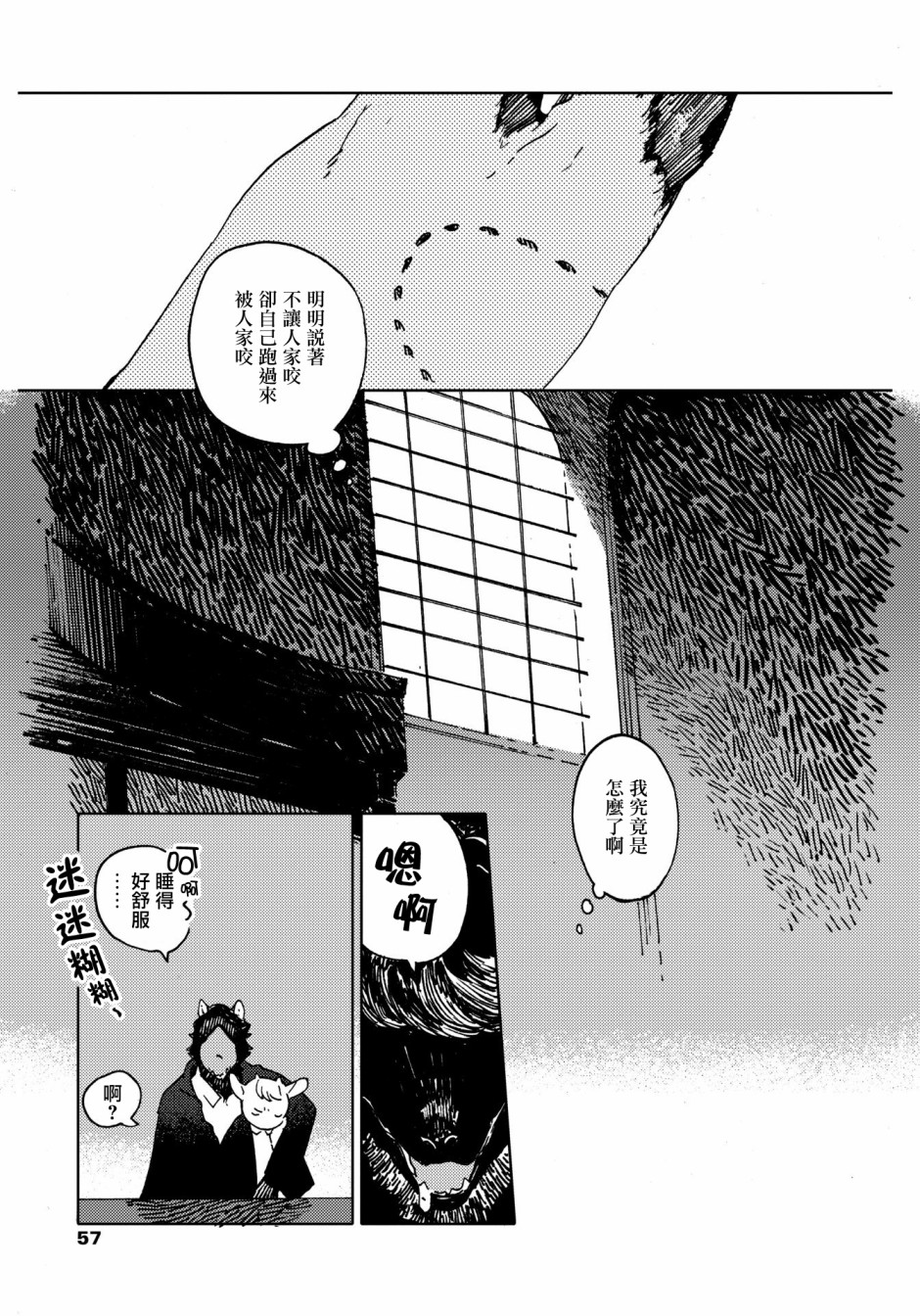 威兹德姆之兽韩漫全集-第02话无删减无遮挡章节图片 