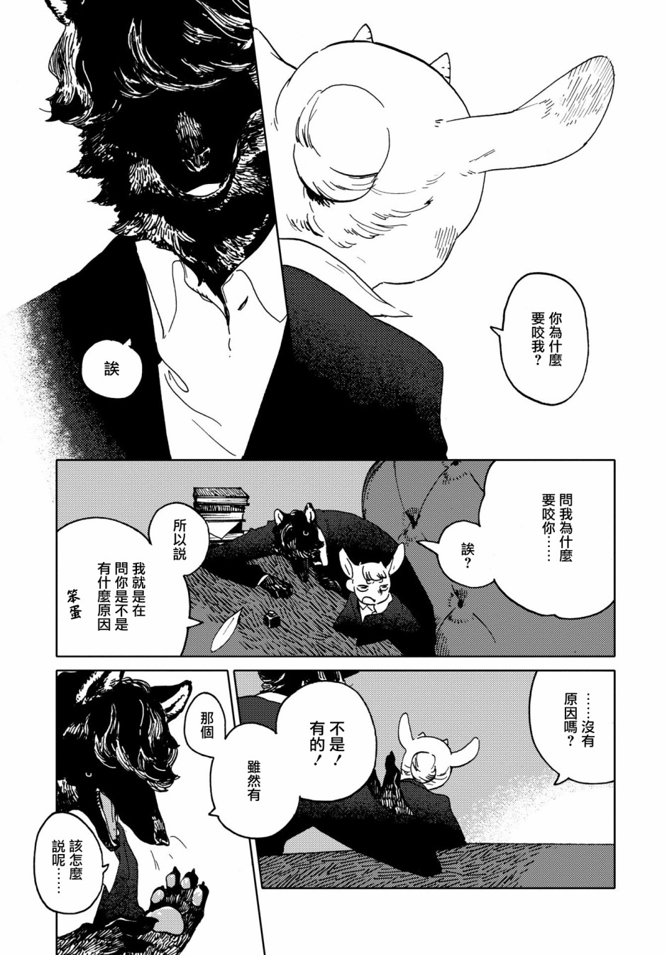 威兹德姆之兽韩漫全集-第02话无删减无遮挡章节图片 