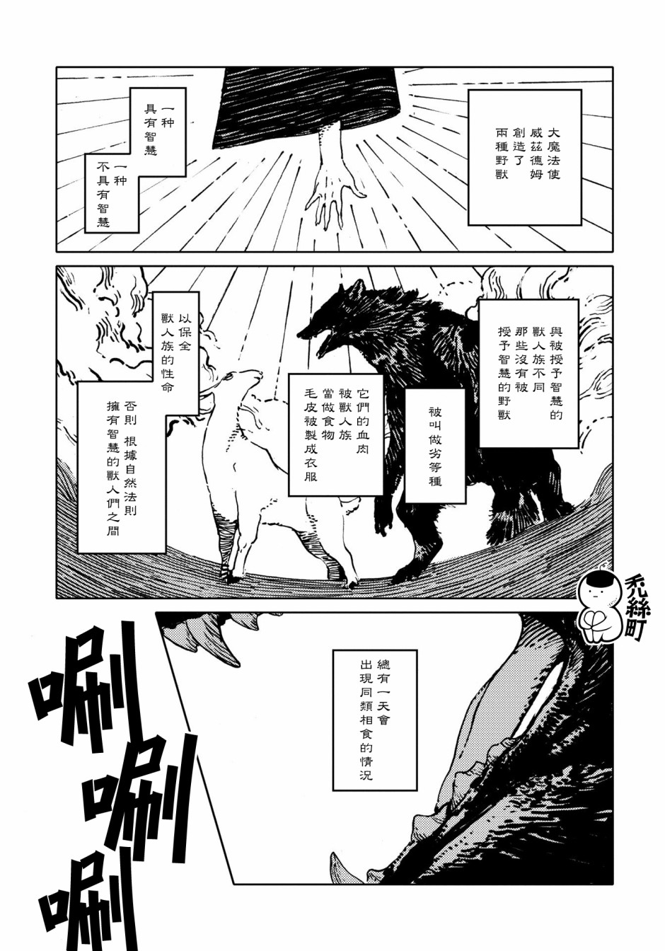 威兹德姆之兽韩漫全集-第02话无删减无遮挡章节图片 