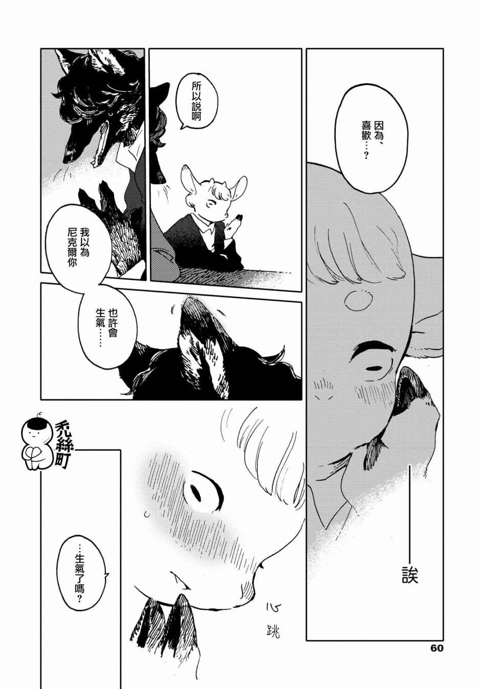 威兹德姆之兽韩漫全集-第02话无删减无遮挡章节图片 